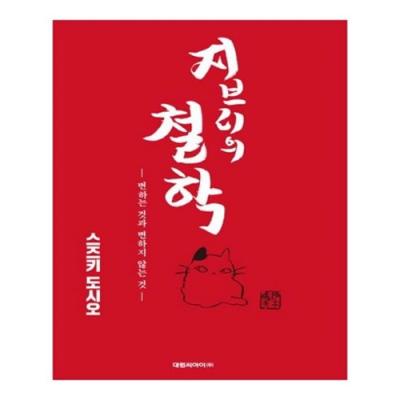 [도서][대원씨아이] 지브리의 철학