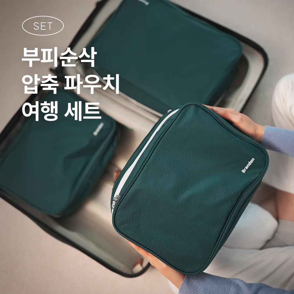브랜든 부피순삭 여행용 압축 파우치 (그린, 옐로우, 블루, 블랙) L 사이즈