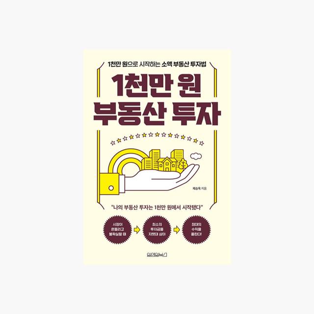 1천만 원 부동산 투자