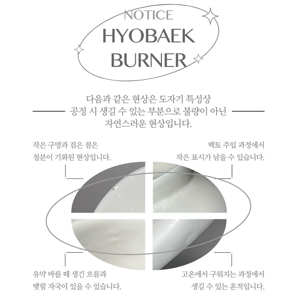 [효백] B급 버너