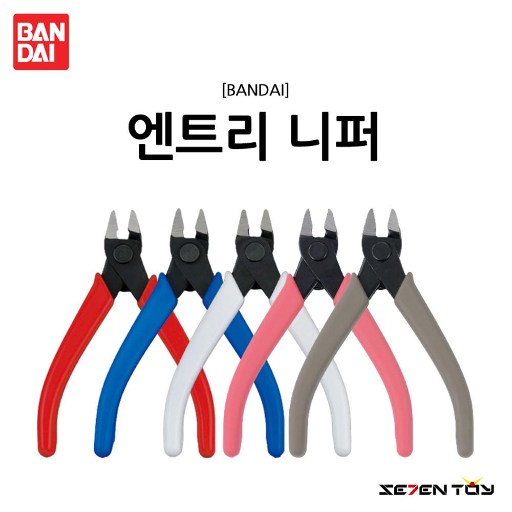 반다이 엔트리 니퍼 건담 프라모델 조립 공구 니퍼 (색상 선택)
