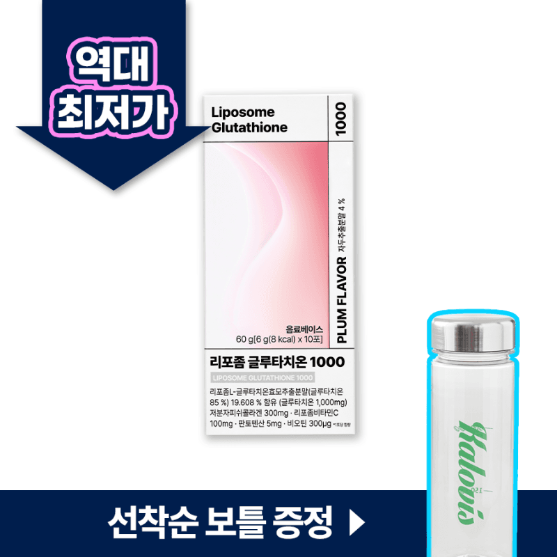 ★흡수율 UP!!★ 리포좀 글루타치온 1000 1~2BOX + 선착순 보틀 증정