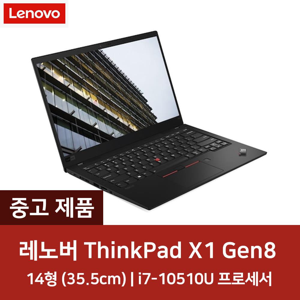 [중고] 레노버 씽크패드 X1 카본 Gen8 완박스 가정용 사무용 노트북
