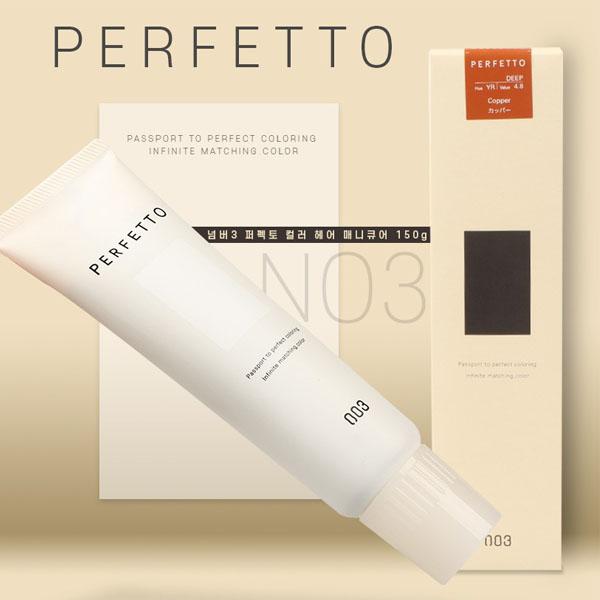 넘버쓰리 정품 퍼펙토 컬러 헤어 매니큐어 150g 색상 택1 새치커버 셀프염색