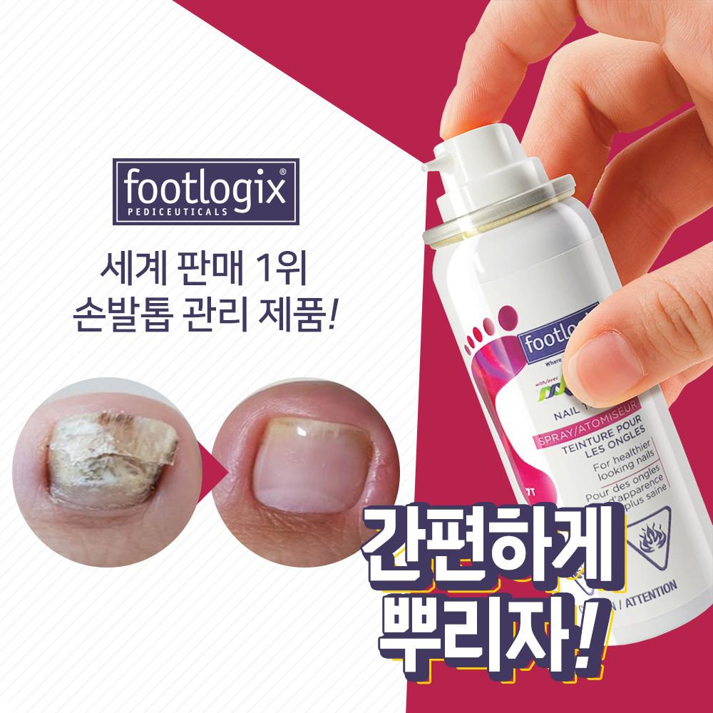 footlogix 풋로직스 안티펑거 스피랄린 발톱 스프레이 50mL