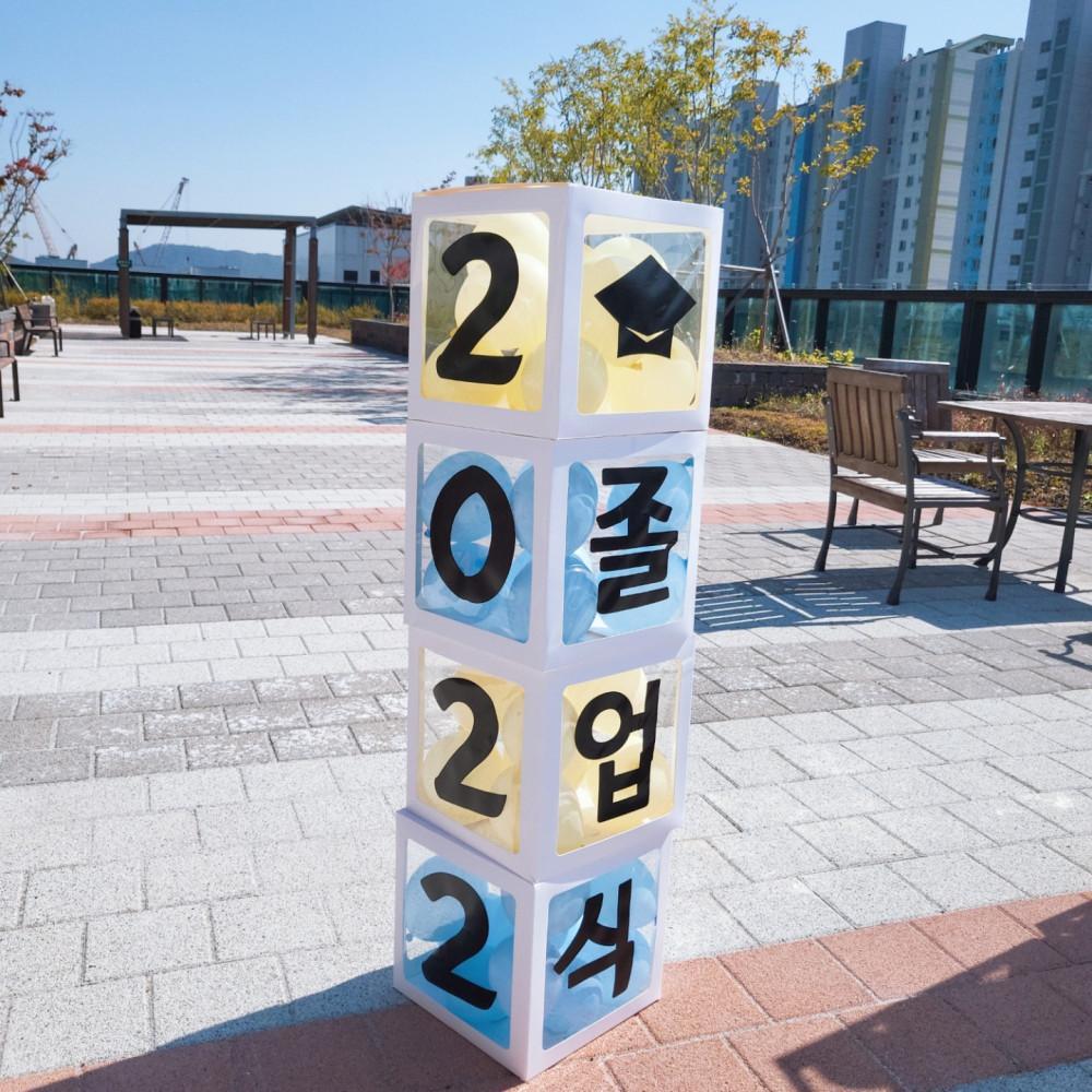 졸업식/수료식 풍선상자 포토존