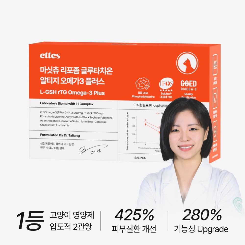 리포좀 마싯츄 고양이 오메가3