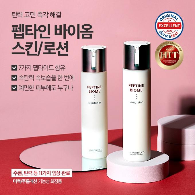 [신년세일] [2+1] 펩타인 바이옴 스킨토너/에멀젼
