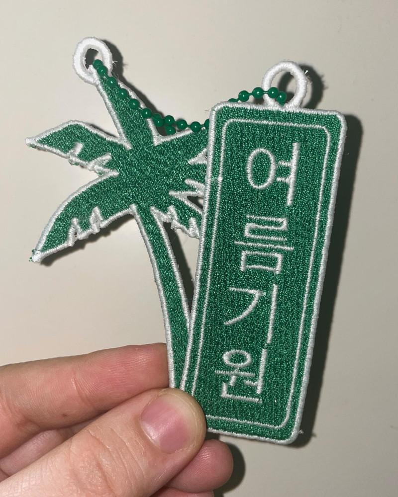 여름 기원 키링 [단면]