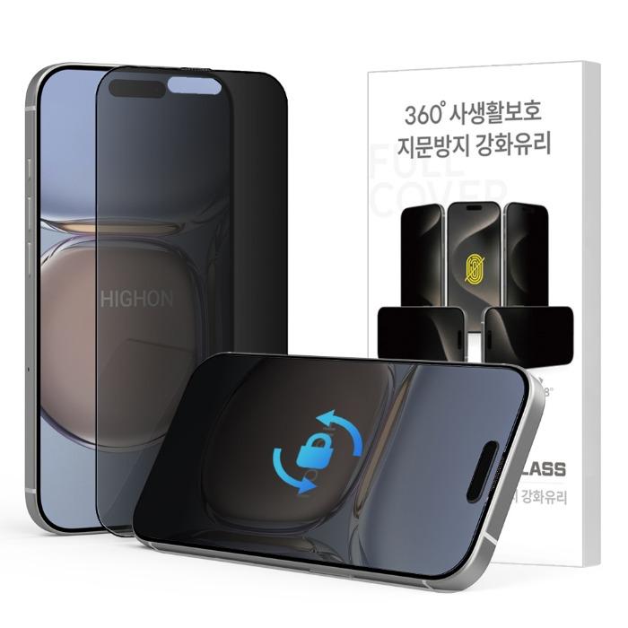 (정품)360도 상하좌우 퍼펙트 사생활보호 지문방지 강화유리필름