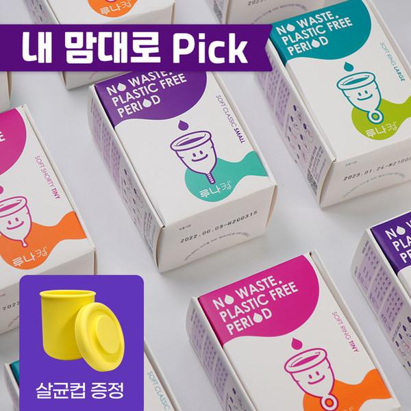 내 맘대로 세트 [2개 선택 구매]