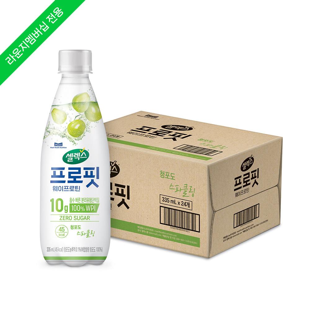 [멤버십 전용] 셀렉스 프로핏 스파클링 청포도 [335ml X 24입] (소비기한 2024.06.12) [원산지:상세설명에 표시]