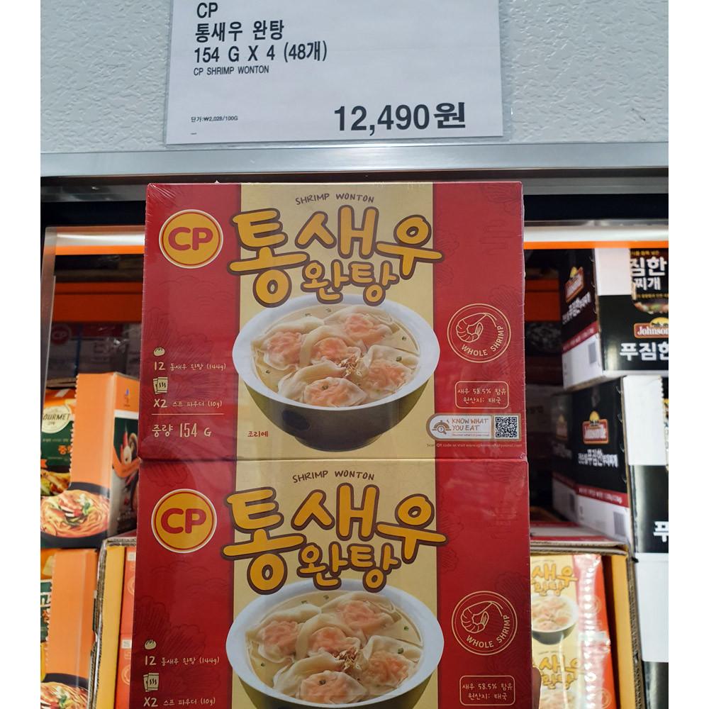 CP 통새우 완탕 154G 4박스_아이스박스무료_코스트코