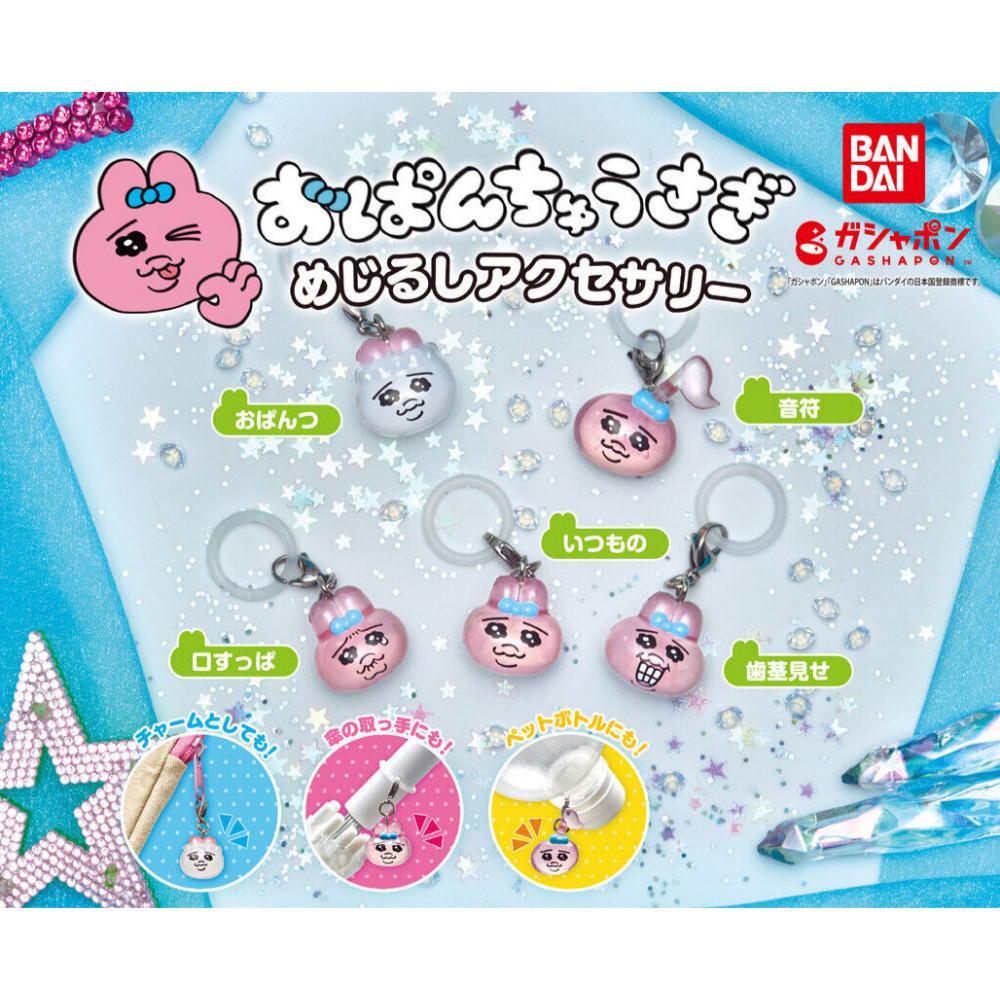 오판츄우사기 메지루시 액세서리 캡슐토이 5종