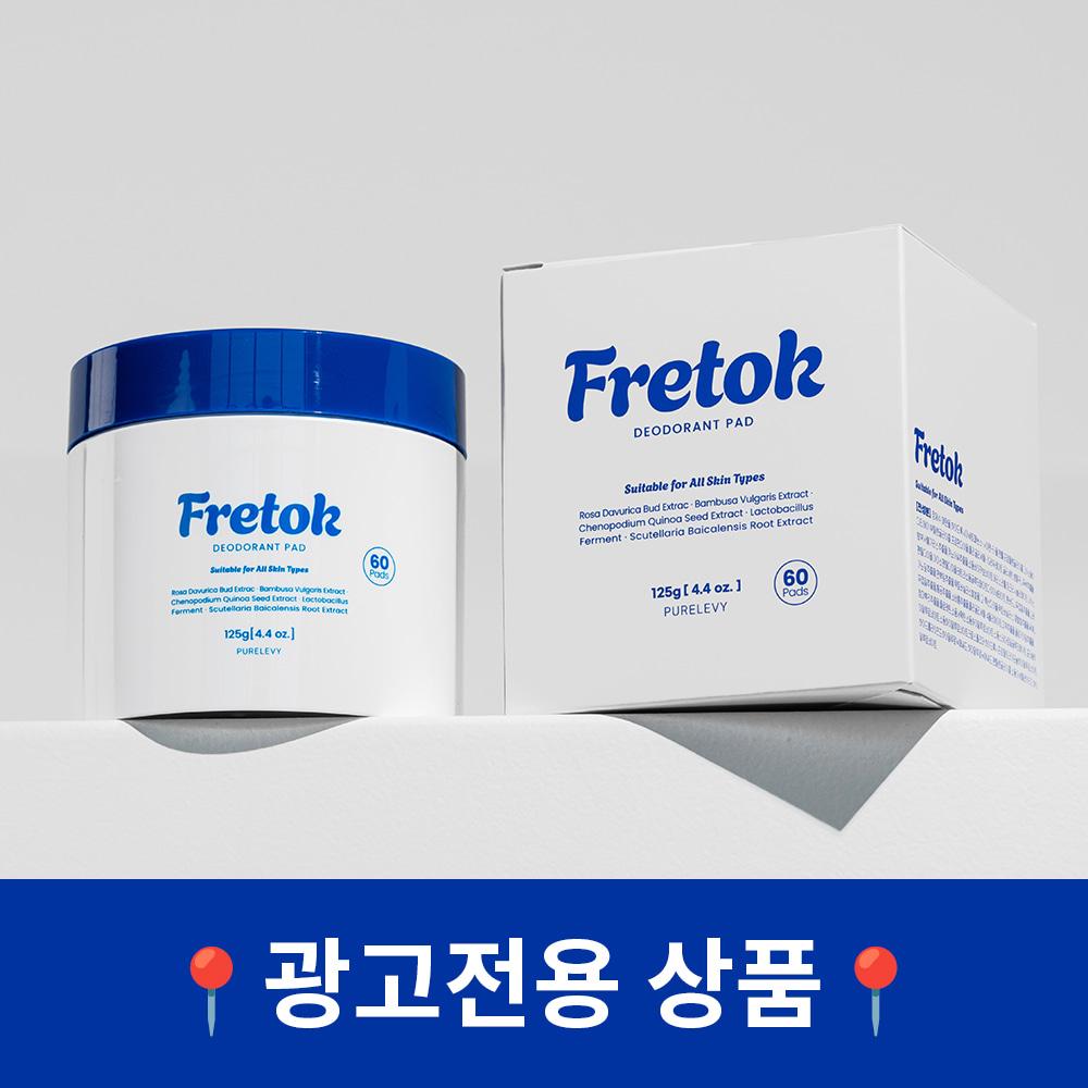 📍비밀특가📍 체취제거 임상완료! 프레톡 데오드란트 패드 60매
