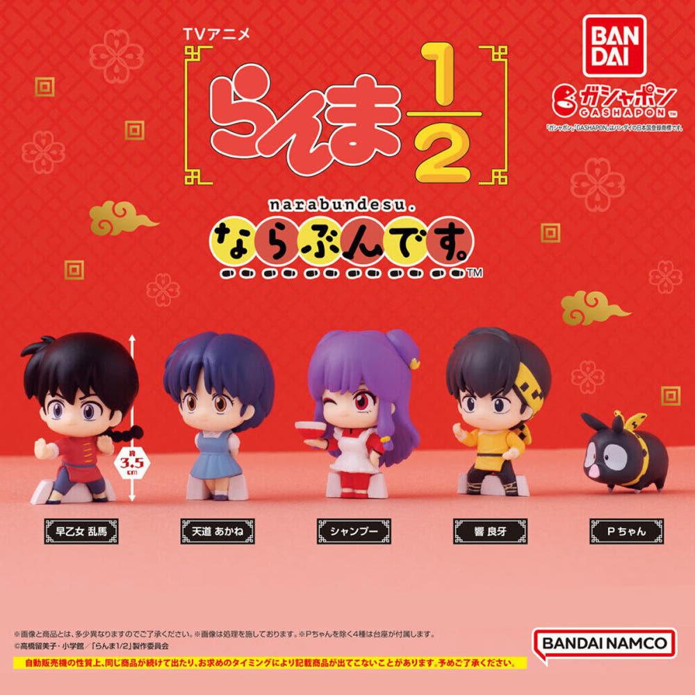 반다이 란마 1/2 나란히 줄서요 5종세트 나라분데스 가챠 캡슐토이