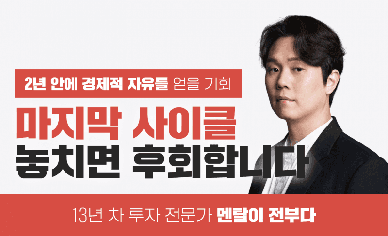 2년안에 경제적 자유를 이루는 마지막 기회 <비트코인 슈퍼 사이클>