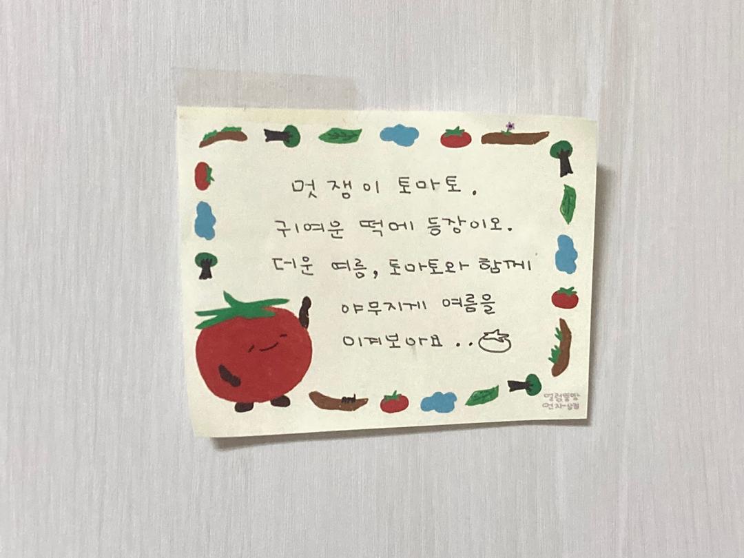 [얼렁뚱땅 먼자상점] 부끄럼쟁이 토마토군 떡메모지