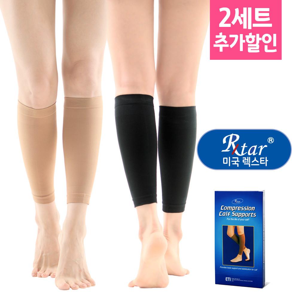 2세트-렉스타 505 종아리형 의료용 압박스타킹 혈액순환 완화 고정압박 우수