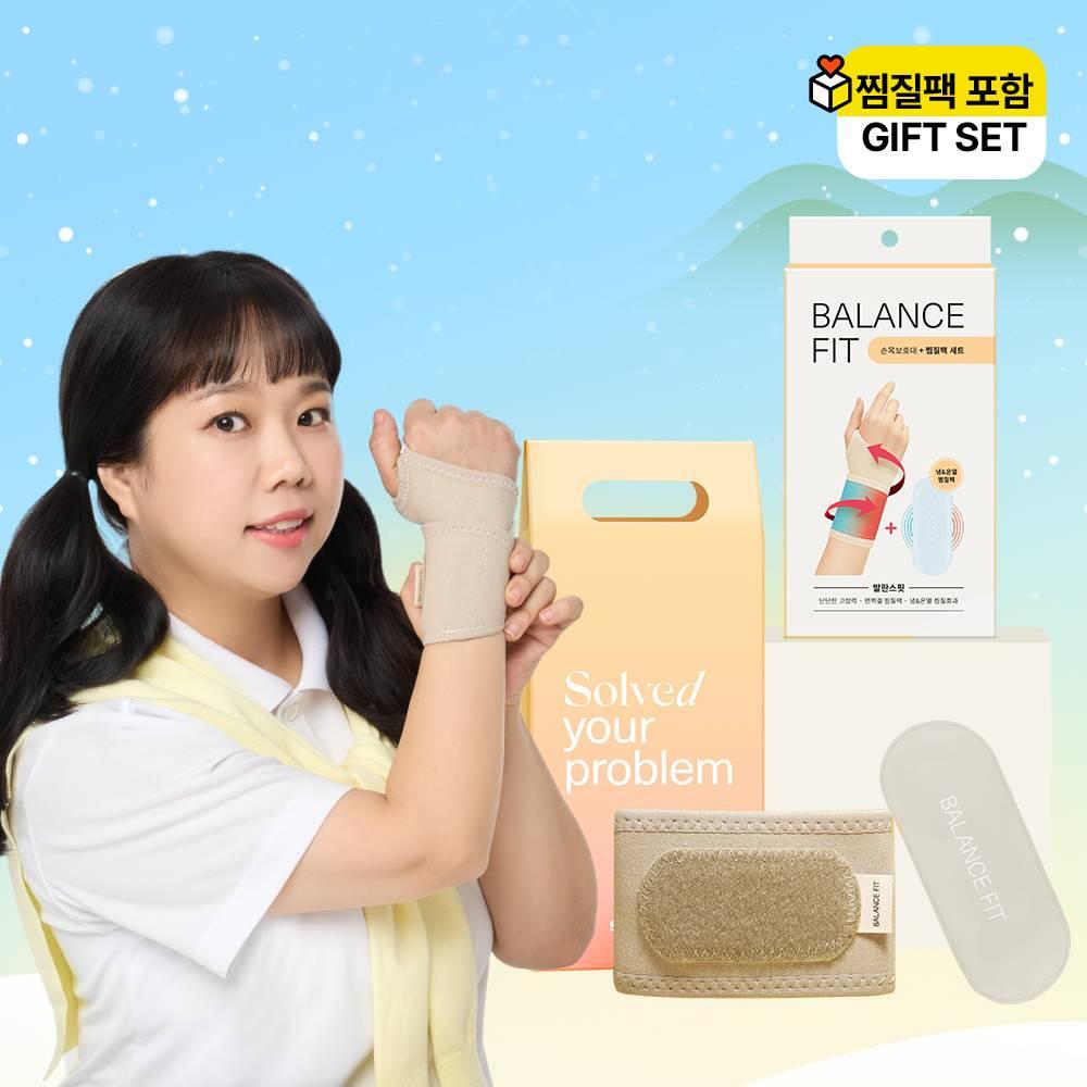 [선물포장/찜질팩증정] 발란스핏 손목보호대+편백겔 찜질팩 세트 냉온찜질 가능 직장인 부모님 선물