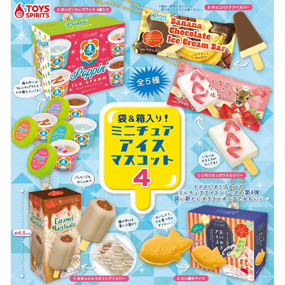 [5월 발매] 가챠 봉투&박스에 들어간 미니어처 아이스크림 마스코트 키홀더 4탄