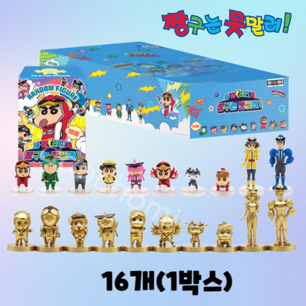[1박스]짱구 파워레인저 피규어 랜덤 히어로 짱구는못말려 굿즈 편의점 히든1종포함 16개