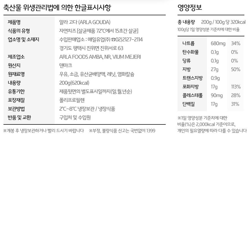 알라 고다 슬라이스 치즈 150G