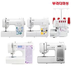 [부라더미싱]빠른배송+스마트 /오버록 미싱 인기모델 ! 최대 혜택가⭐