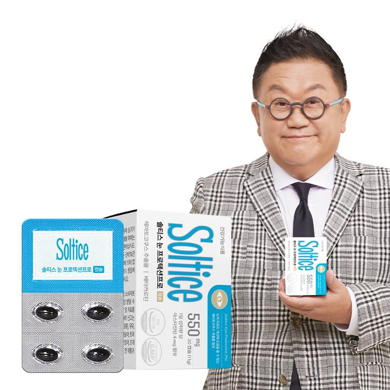 솔티스 눈 프로텍션 프로