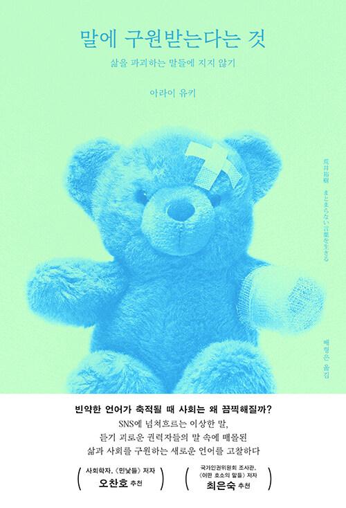 말에 구원받는다는 것
