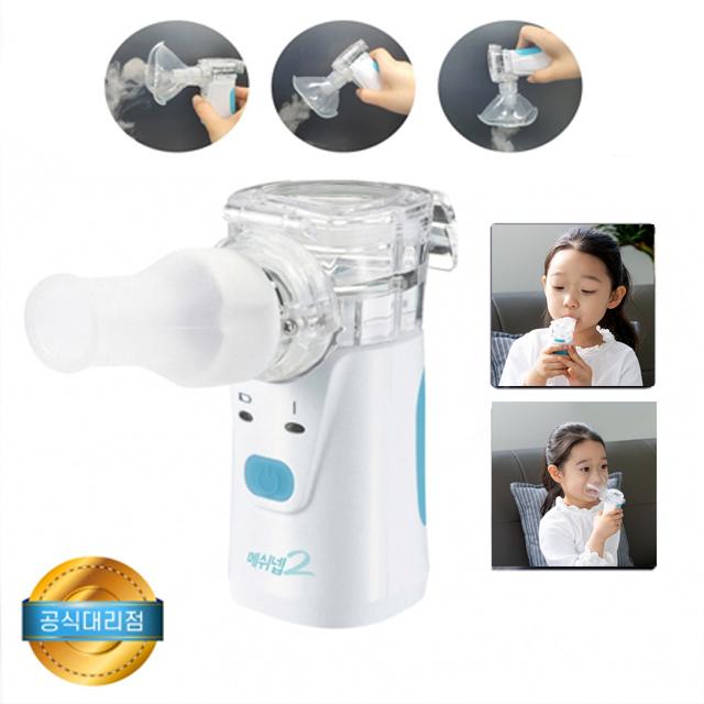 메쉬넵2 네블라이저 휴대용 아기 가정용 초음파 흡입기