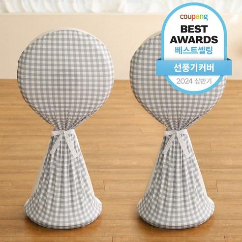 네이쳐리빙 마시멜로우 스판 전기종 선풍기커버 2p - 선풍기커버 | 쿠팡