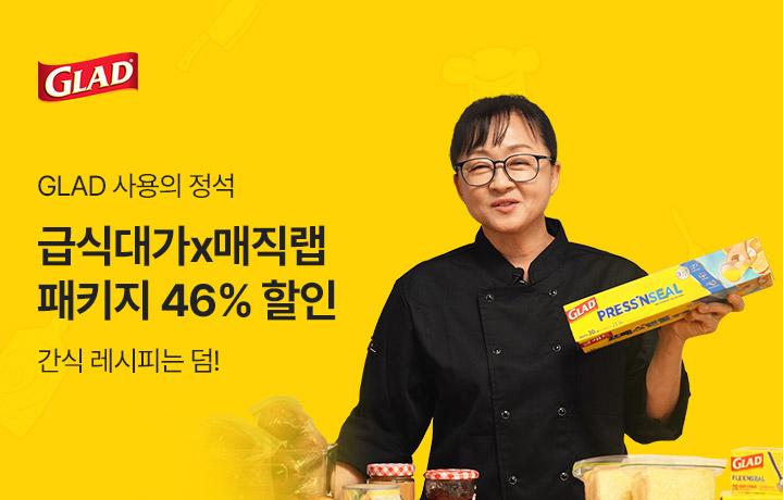 [급식대가x매직랩] 겨울방학 맞이 특별 레시피!