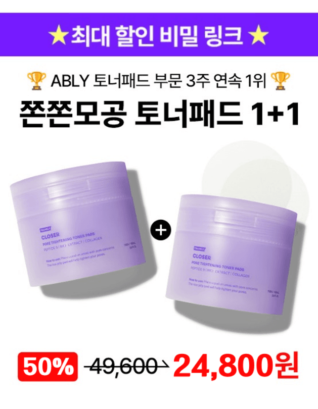 ★최대할인 비밀링크★ 쫀쫀모공 토너패드 1+1