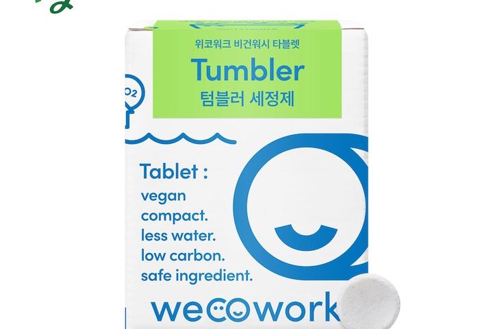 위코워크 비건 타블렛 텀블러 세정제