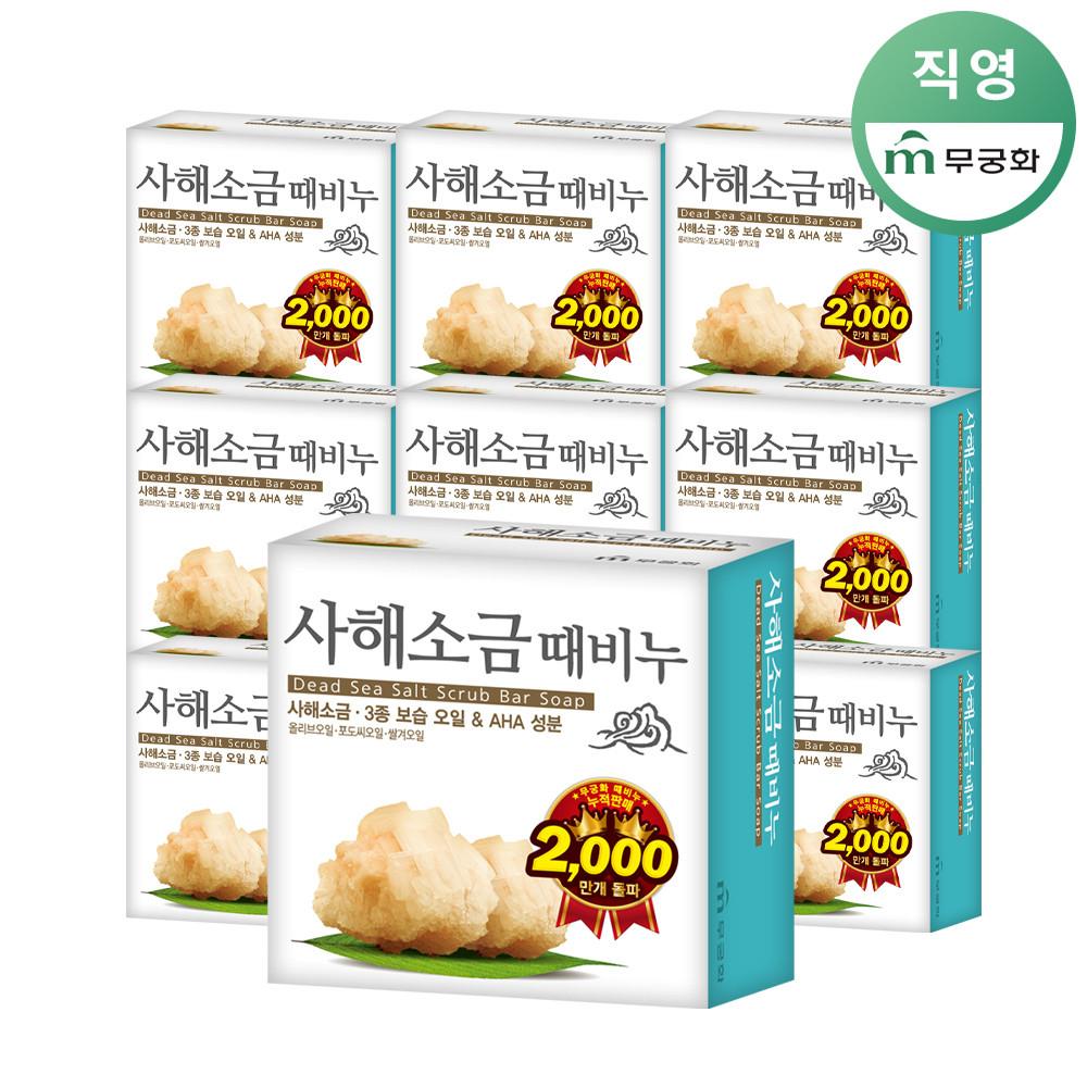 무궁화 사해소금 때비누 100g x 10개