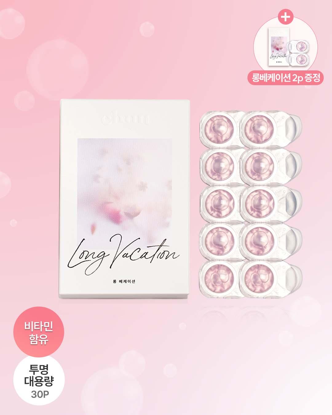 롱베케이션 원데이 30p 클리어