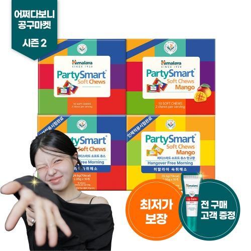 ♥어쩌다 공구2♥ [전원 립밤 증정] 히말라야X송이송이 숙취해소 파티스마트 츄