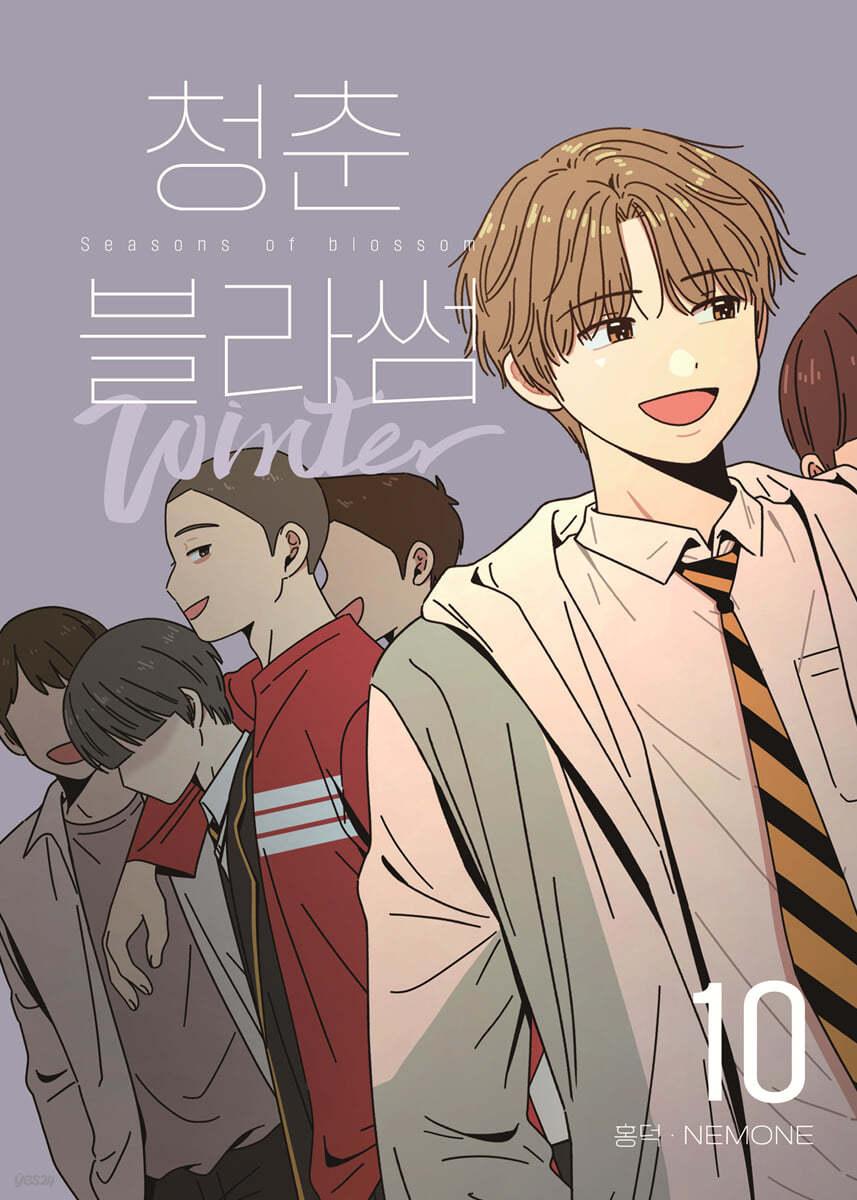 청춘 블라썸 10 - 예스24