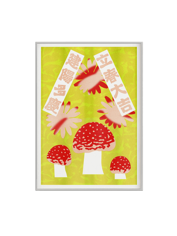 프이치 입춘축 #4