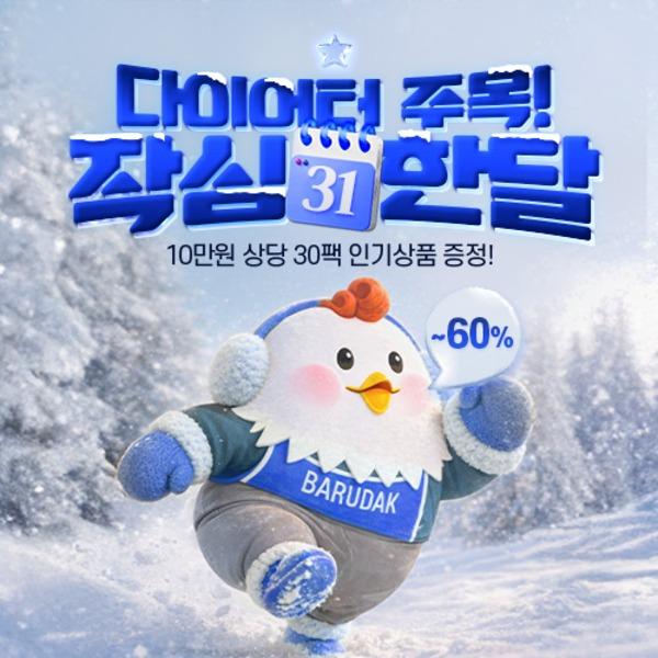 *작심한달📅*  구매시 30팩 사은품 증정 💙