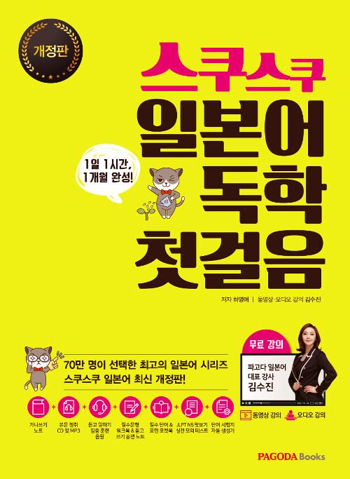 스쿠스쿠 일본어 독학 첫걸음