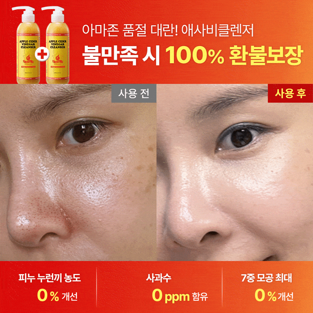 [최저가 보장🔒] 아마존 품절! 7초 토닝 애사비 팩 클렌저 1+1