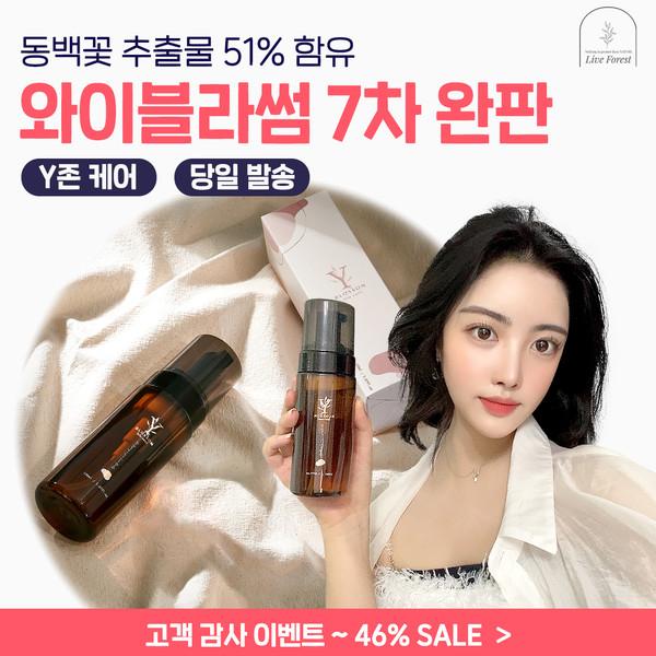 와이블라썸 Y존 천연 여성청결제