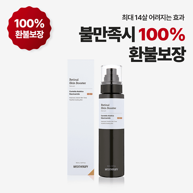레티날 스킨 부스터 세럼