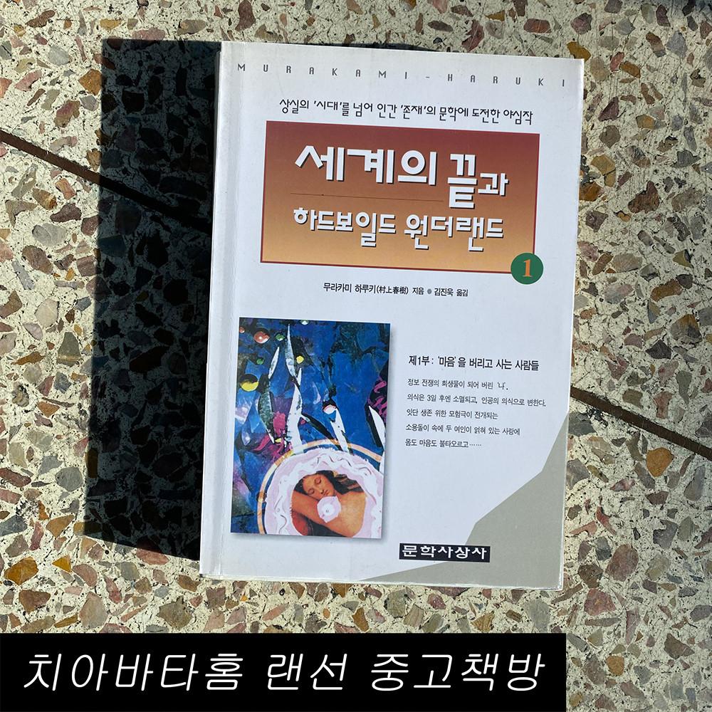 [중고] 무라카미 하루키