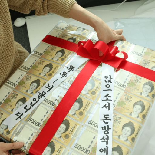 진짜 돈방석💝부모님 환갑 용돈 생일 선물 현금이벤트