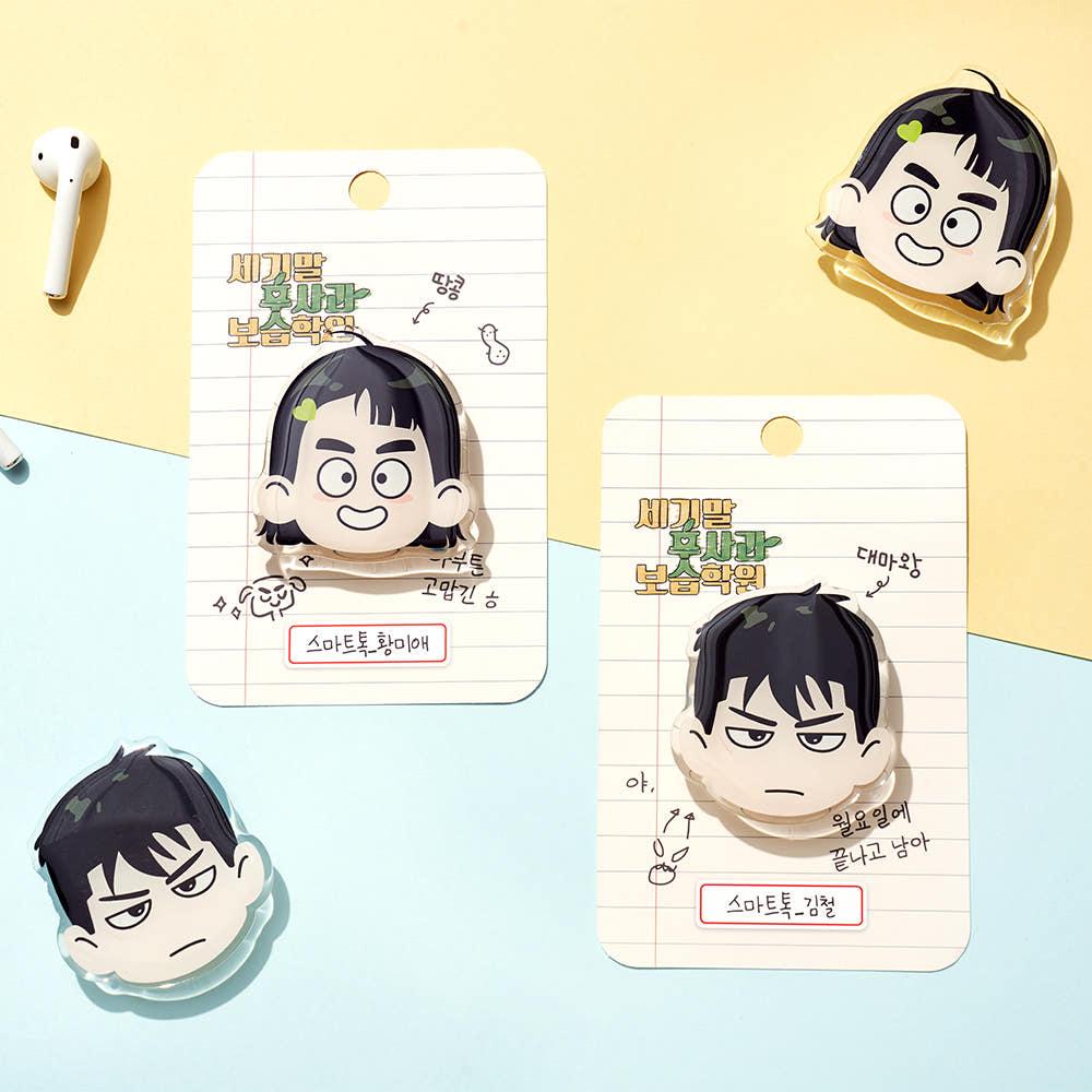 세기말 풋사과 보습학원 스마트톡