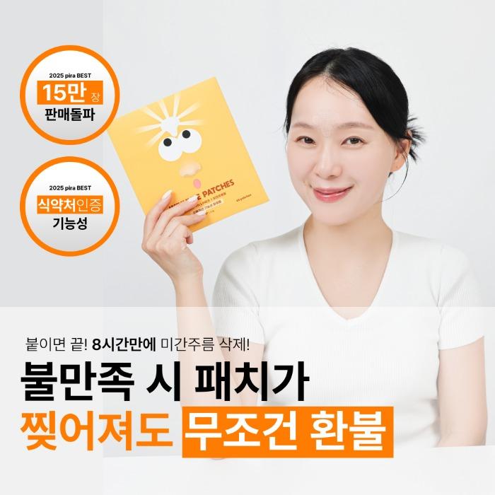 [6월 특가] 레티놀 미간주름패치