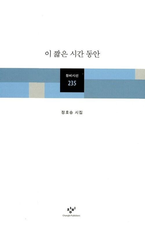 이 짧은 시간 동안